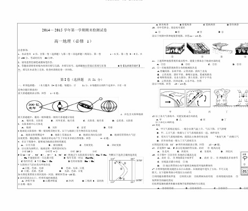 人教版地理高一必修一期末检测试题