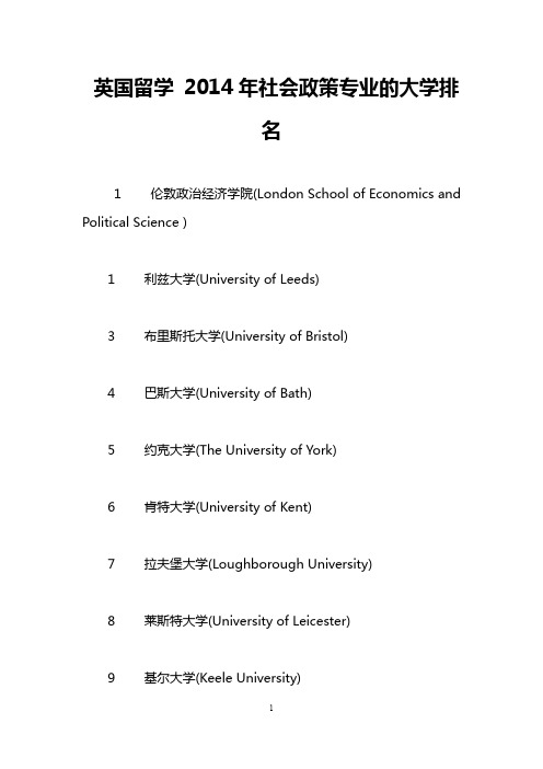 英国留学 2014年社会政策专业的大学排名