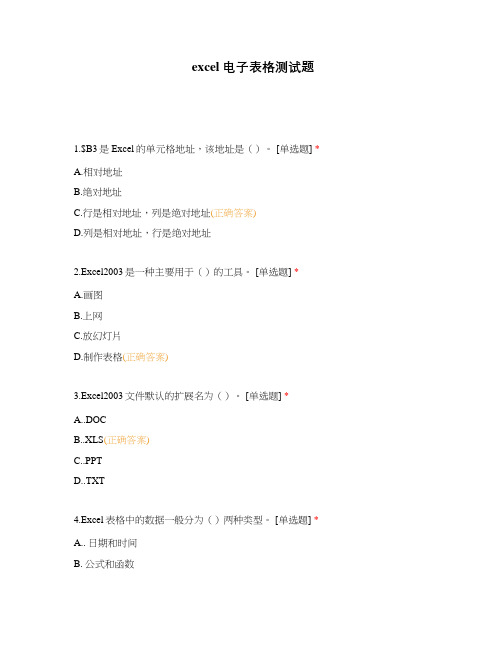 excel 电子表格测试题