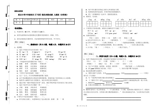 重点小学六年级语文【下册】强化训练试题 人教版(含答案)