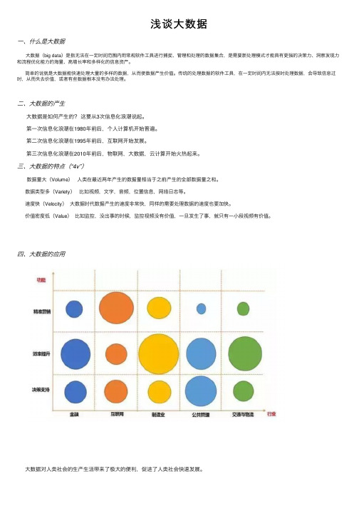 浅谈大数据——精选推荐