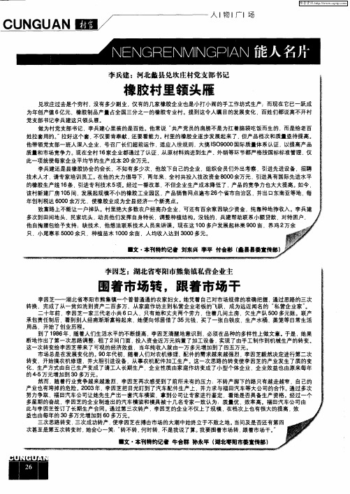 李因芝：湖北省枣阳市熊集镇私营企业主——围着市场转,跟着市场干