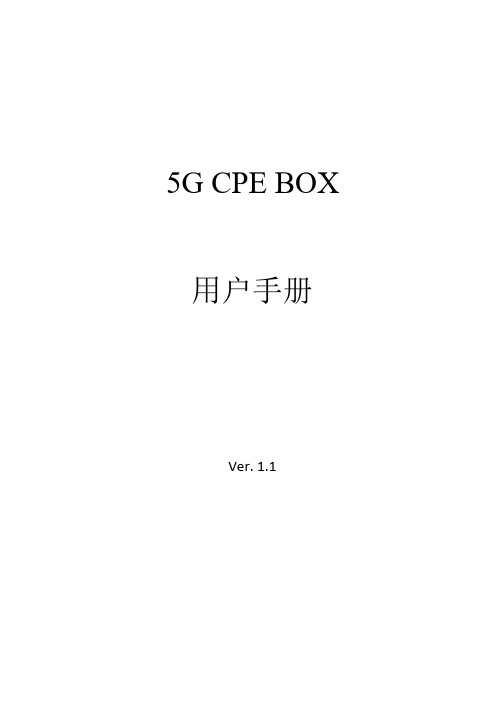 5G CPE BOX 用户手册说明书