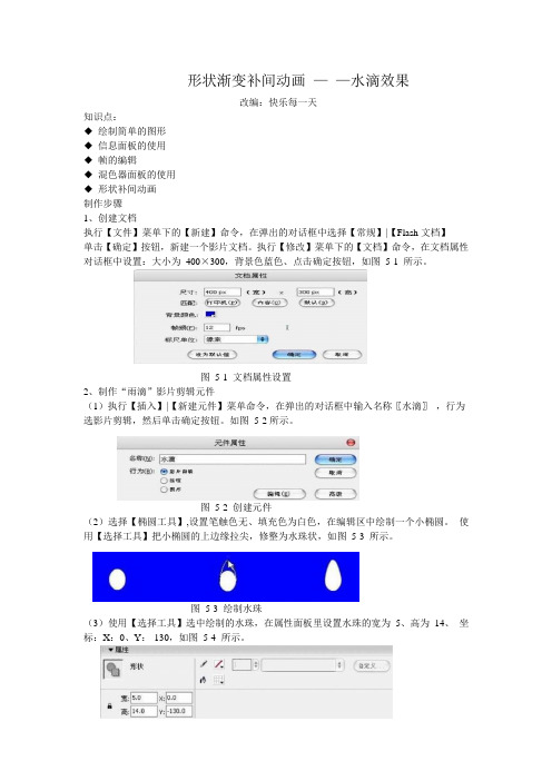 形状渐变补间动画——水滴效果