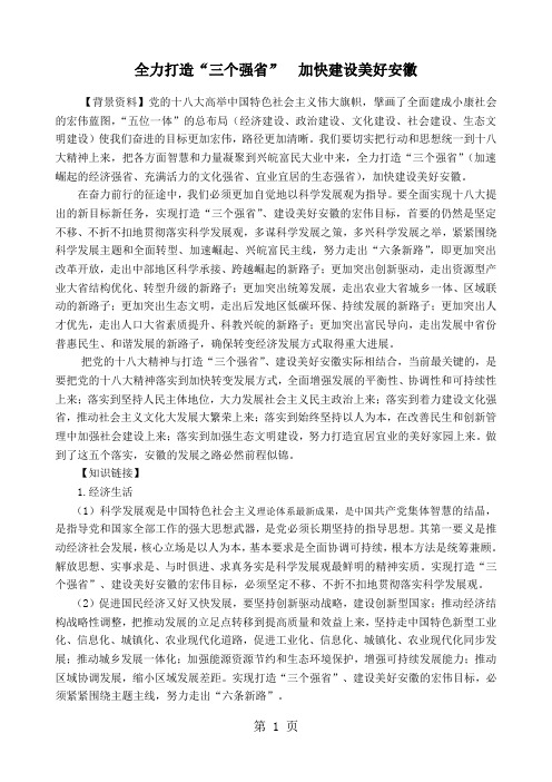 高考政治复习研讨会交流材料：全力打造“三个强省”加快建设美好安徽6页