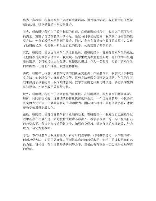 研磨课教师心得体会