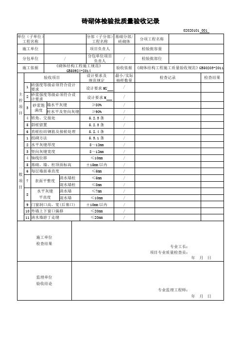 砖砌体检验批质量验收记录(新规范)