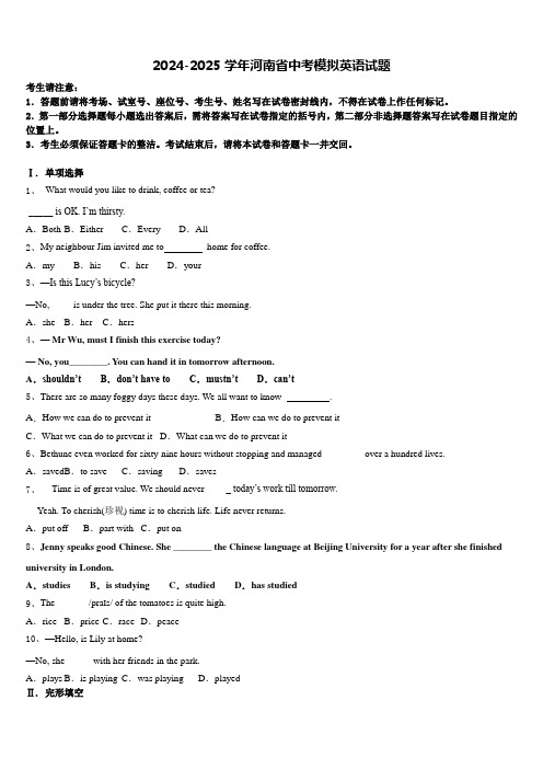 2024-2025学年河南省中考模拟英语试题含答案