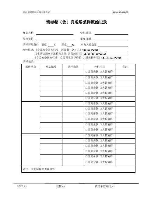 餐饮具消毒采样单