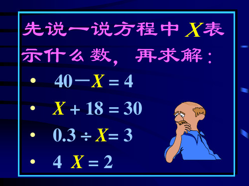 人教版小学六年级数学简易方程1(PPT)4-2