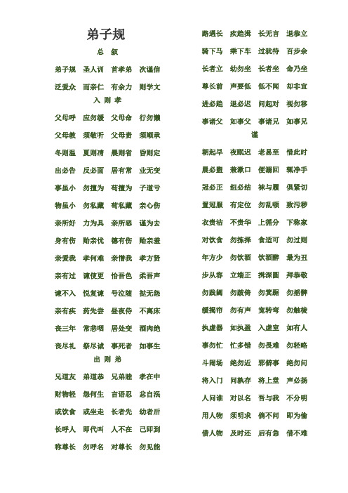 校本课程  弟子规  、三字经