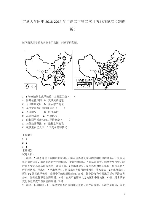 宁夏大学附中2013-2014学年高二下第二次月考地理试卷(带解析)