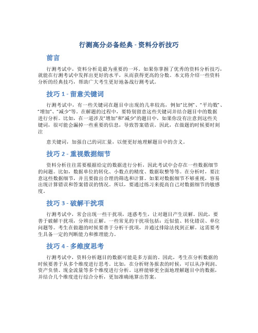 行测高分必备经典-资料分析技巧