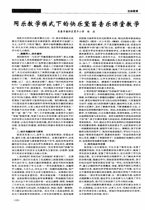 同乐教学模式下的快乐竖笛音乐课堂教学