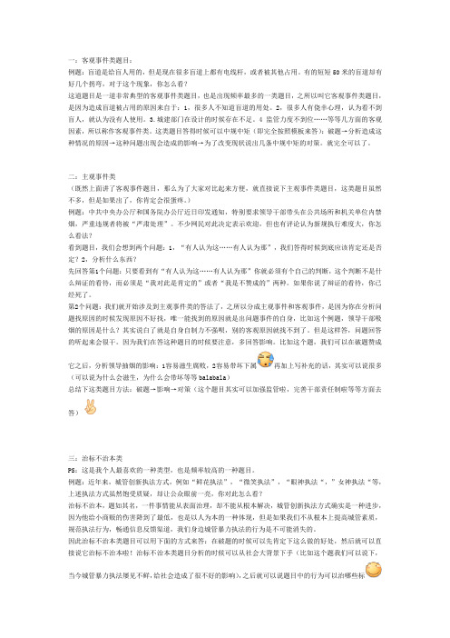 公务员考试面试综合分析