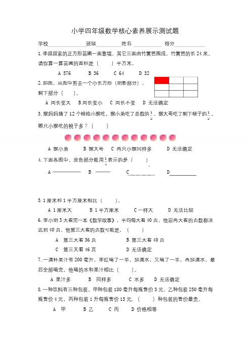 四年级上册数学试题-核心素养展示测试题与答案 苏教版