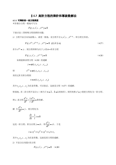 高阶方程的降阶和幂级数解法可降阶的一些方程类型阶