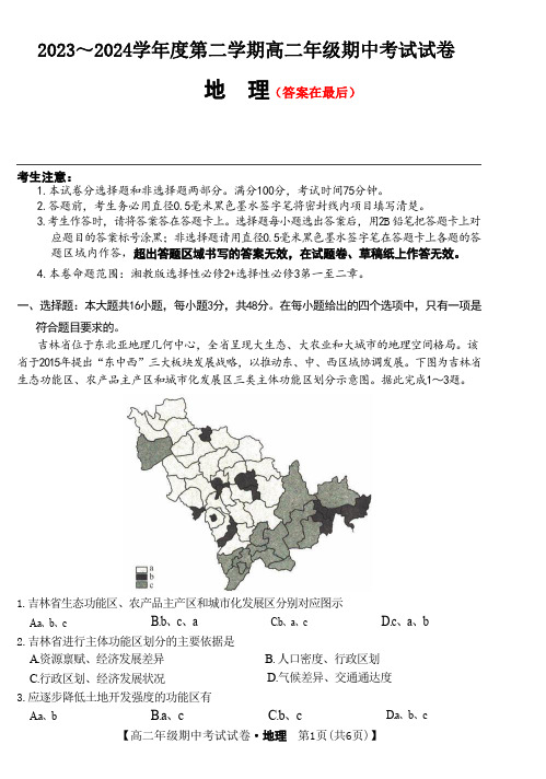 河北省沧州市运东四校联考2023-2024学年高二下学期4月期中考试 地理含答案