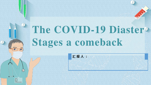 covid-19相关英文ppt汇报模板