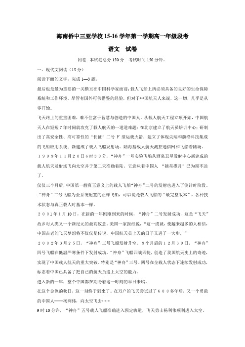 15—16学年上学期高一阶段性考试语文试题(附答案)