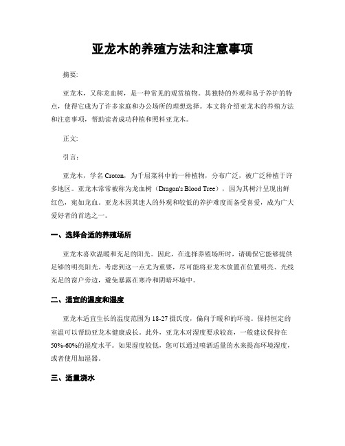 亚龙木的养殖方法和注意事项