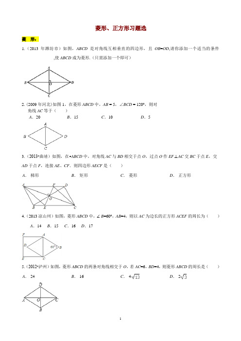 菱形正方形练习