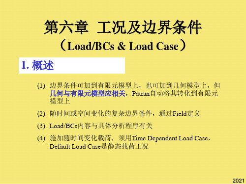 工况及边界条件优秀文档