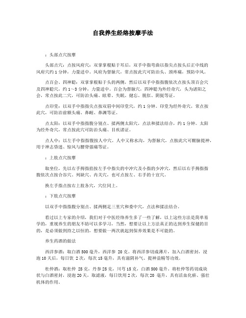 自我养生经络按摩手法