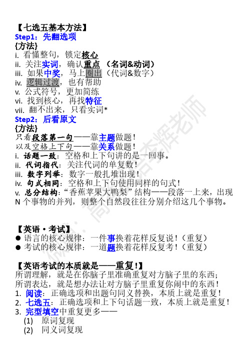 李辉老师 高考英语2020七选五押题讲义