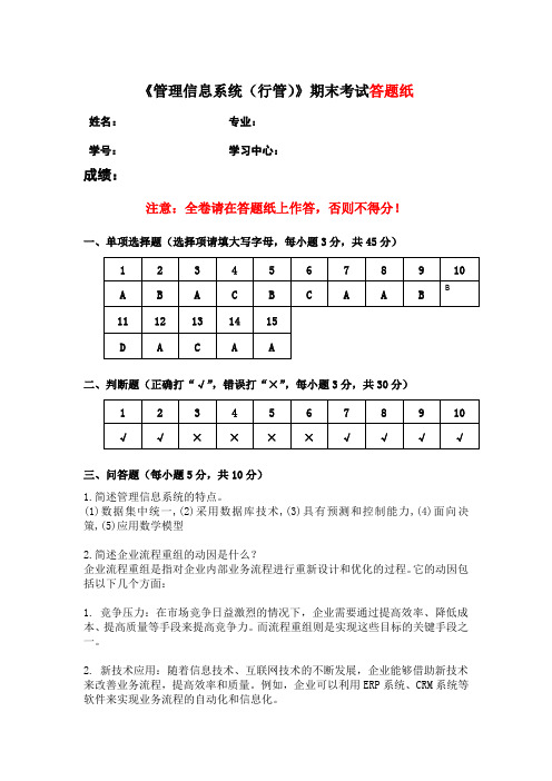 福建师范大学2024年2月课程考试《管理信息系统(行管)》作业考核试题