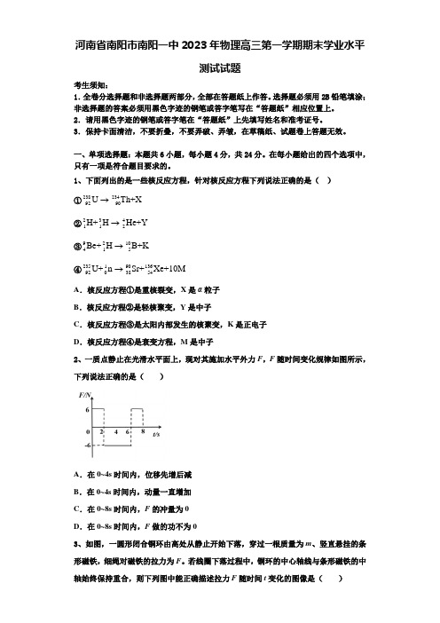 河南省南阳市南阳一中2023年物理高三第一学期期末学业水平测试试题含解析