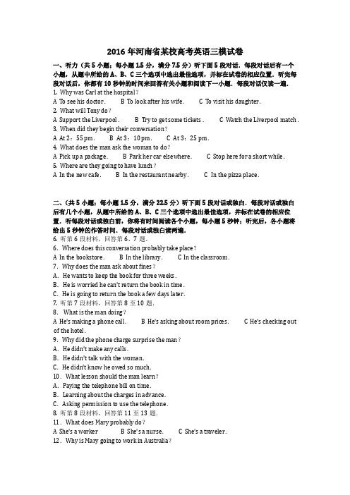 2016年河南省某校高考英语三模试卷含答案