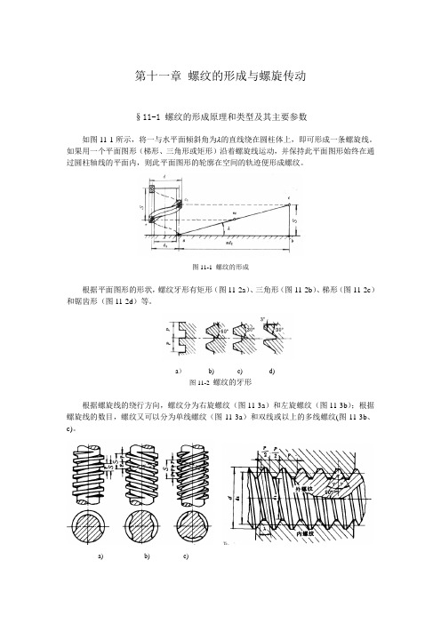 螺纹自锁