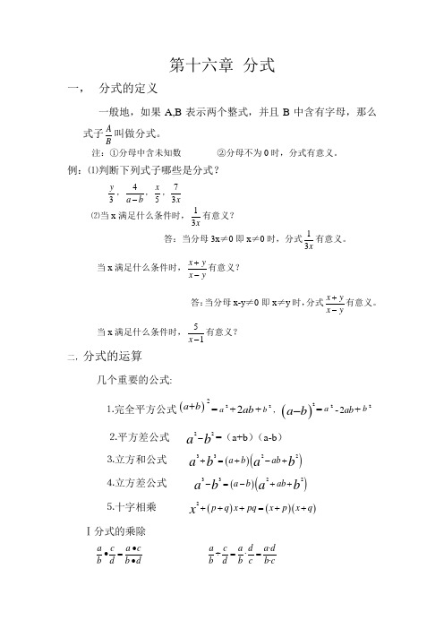 人教版 数学八年级下册 第16、17、18章知识点归纳