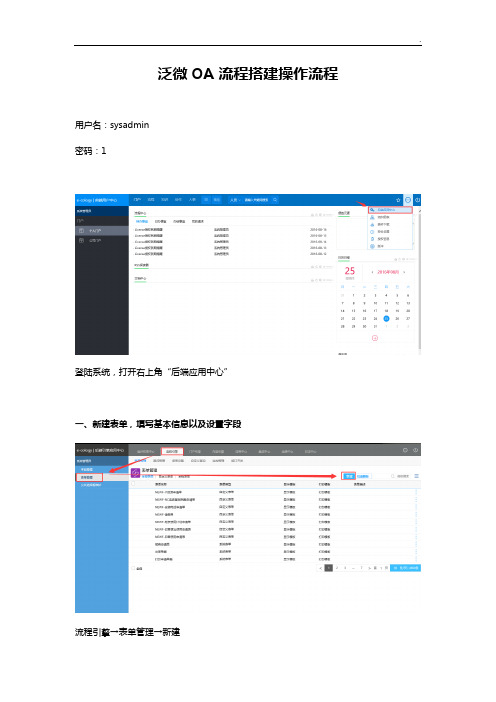 泛微OA步骤搭建操纵步骤