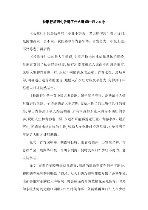 长歌行后两句告诉了什么道理曰记200字