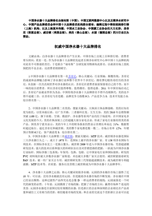 中国净水器十大品牌排名榜—全球通行排名
