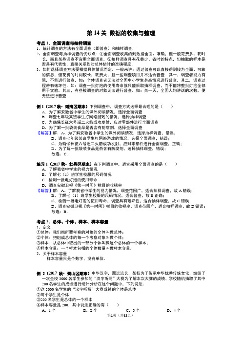 数据的收集与整理知识点与例题详解