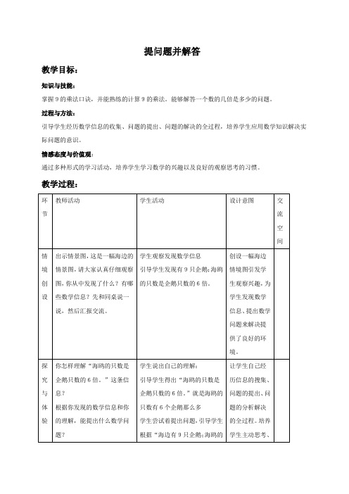 (冀教版)二年级数学下册教案_提问题并解答