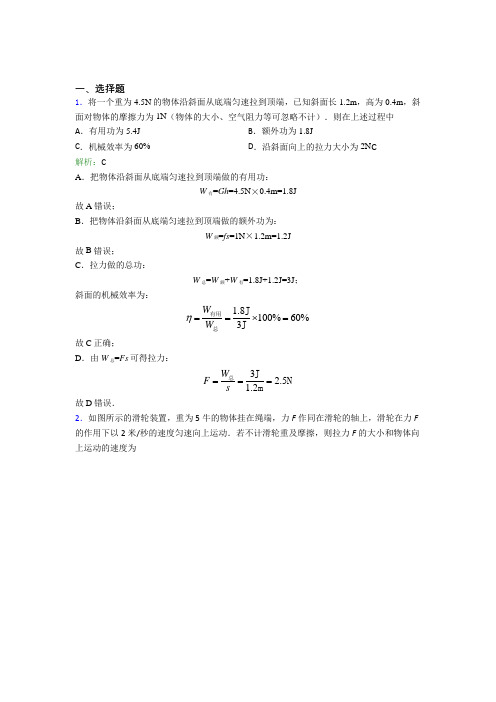 【单元练】成都七中嘉祥外国语学校八年级物理下第十二章【简单机械】习题(提高培优)