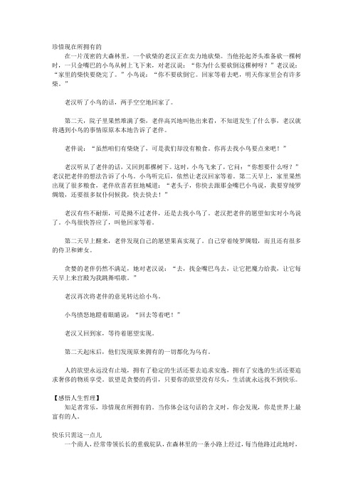 不可不知的人生哲理全集_第五章 知足者常乐