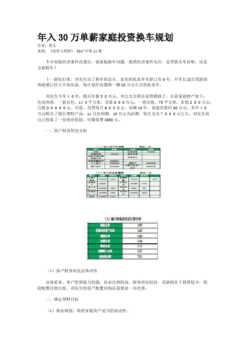 年入30万单薪家庭投资换车规划