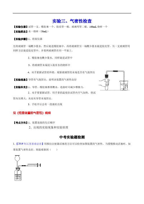 2020年中考化学必考实验三 气密性检查(含解析)