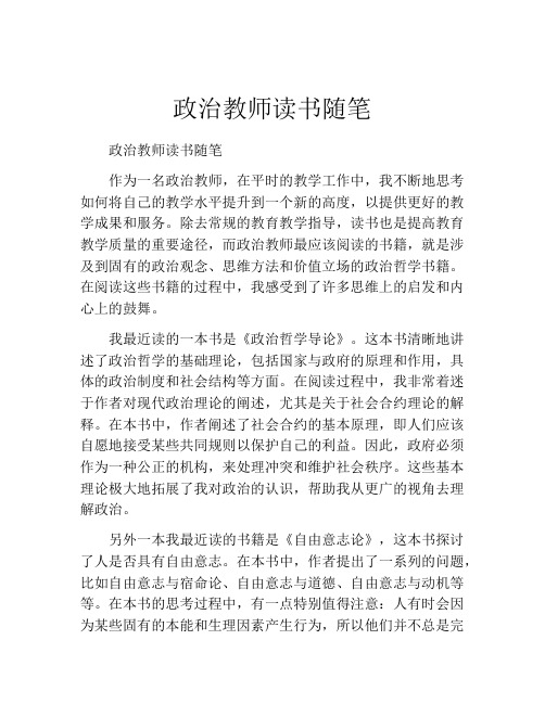 政治教师读书随笔