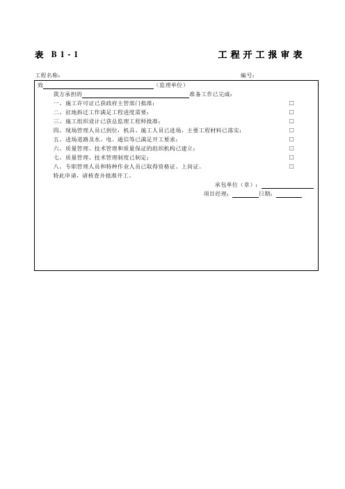 材料进场报验表