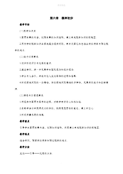 北师大版数学七年级下册第六章《概率初步》复习教案