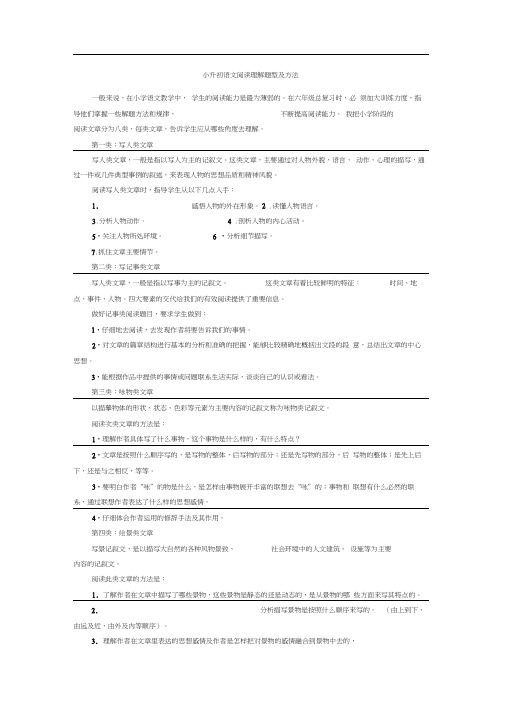 (完整版)小升初语文阅读理解题型及试题