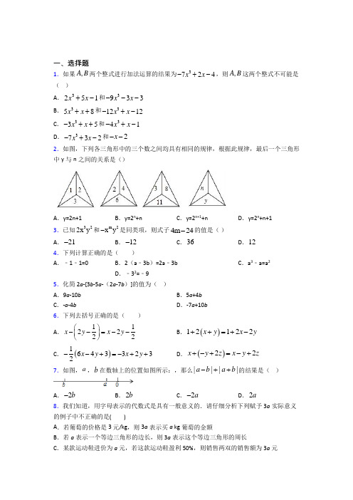 上海铁岭中学七年级数学上册第二单元《整式的加减》阶段练习(培优提高)