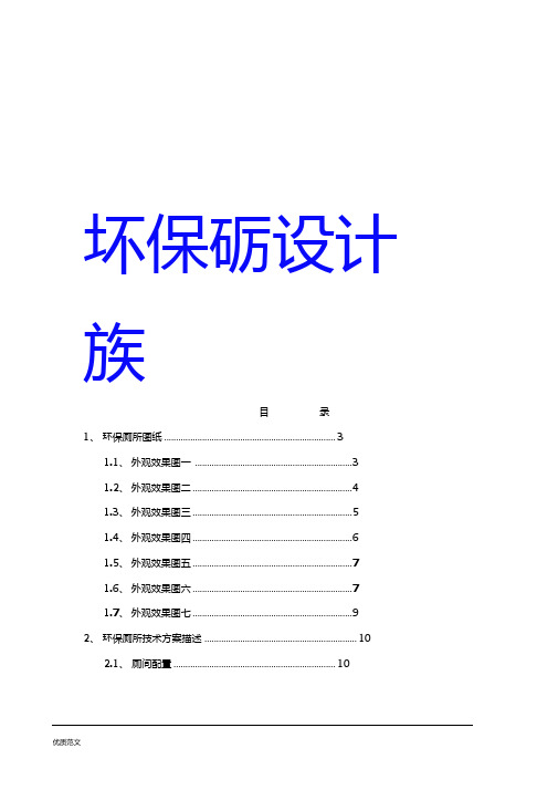 环保厕所设计及方案说明