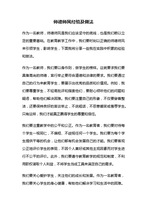 师德师风经验及做法